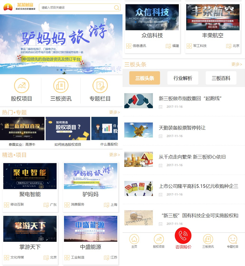 【优选源码】财富管理类型企业网站源码,股权投资项目官网源码,支持pc+h5 全新UI