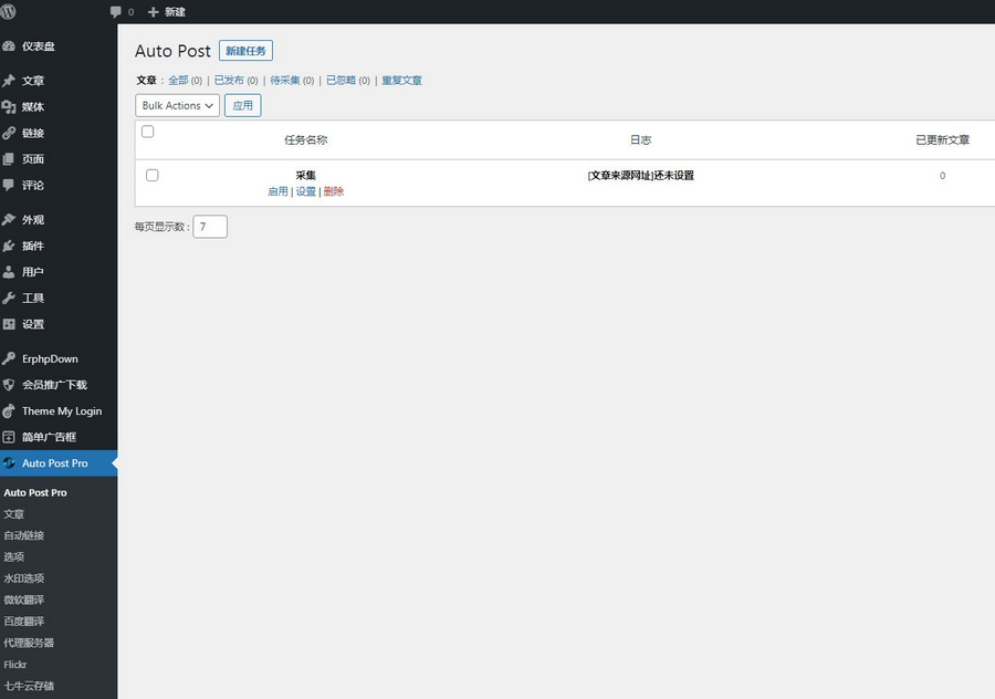 【优选源码】WordPress文章自动采集插件Auto Post Pro3.6.2 免授权开心版