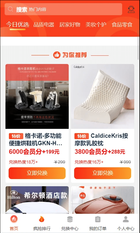 【优选源码】免登陆积分商城/积分兑换商城/多分类商城/动力商城