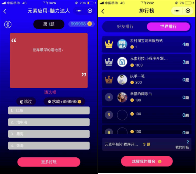 【优选源码】答题闯关开源微信小程序原版打包 脑力达人答题闯关商业版带前端V1.7.14