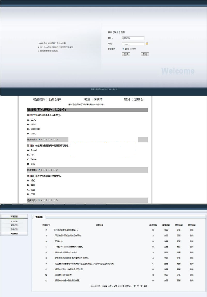【优选源码】基于Java的在线考试系统学生教师通用