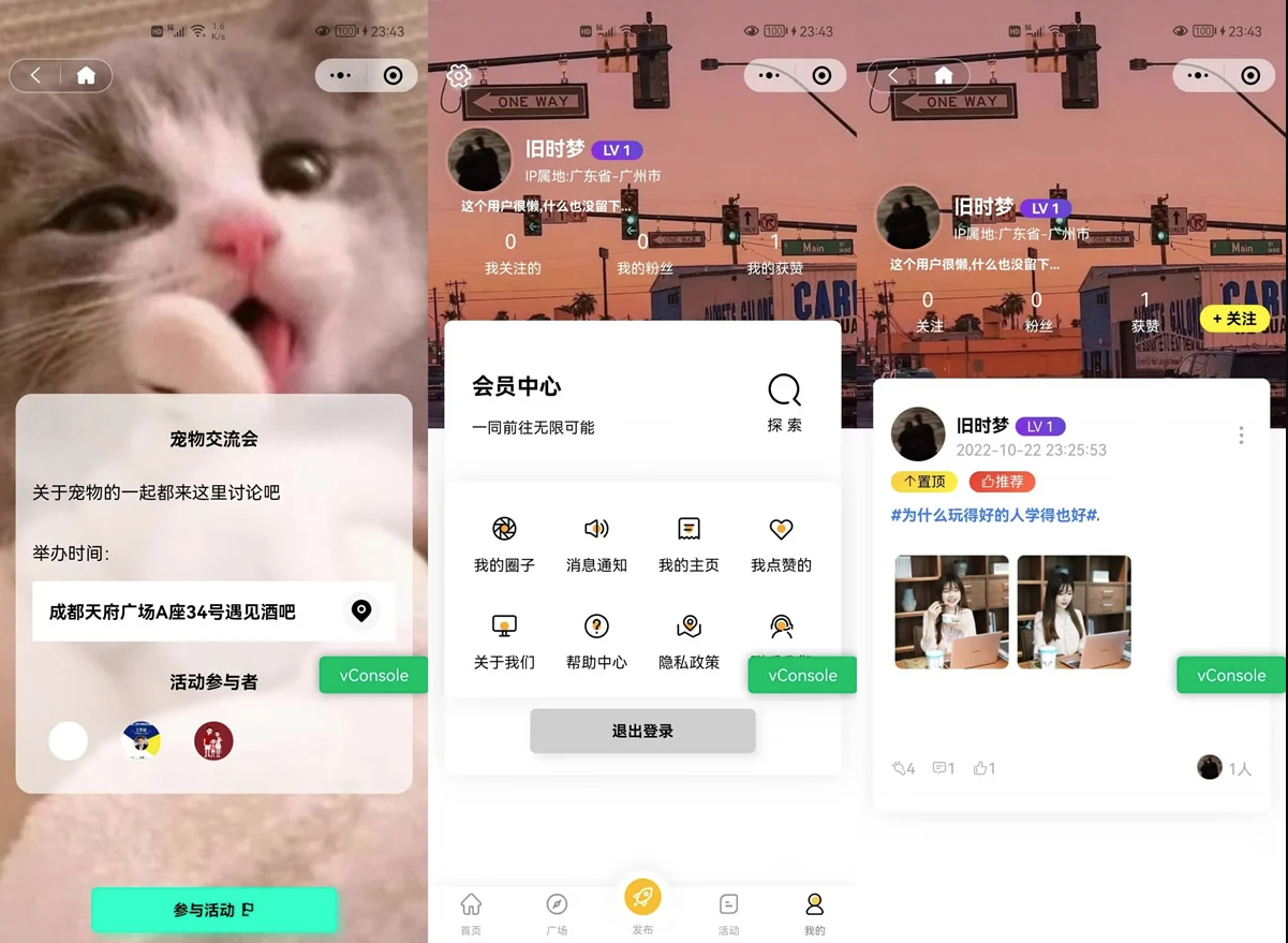 【优选源码】小程序/app/H5多端圈子社区论坛系统,交友/博客/社交/陌生人社交,即时聊天,私域话题,社区论坛圈子,信息引流小程序源码,广场/微校园/微小区/微同城/ 圈子论坛社区系统