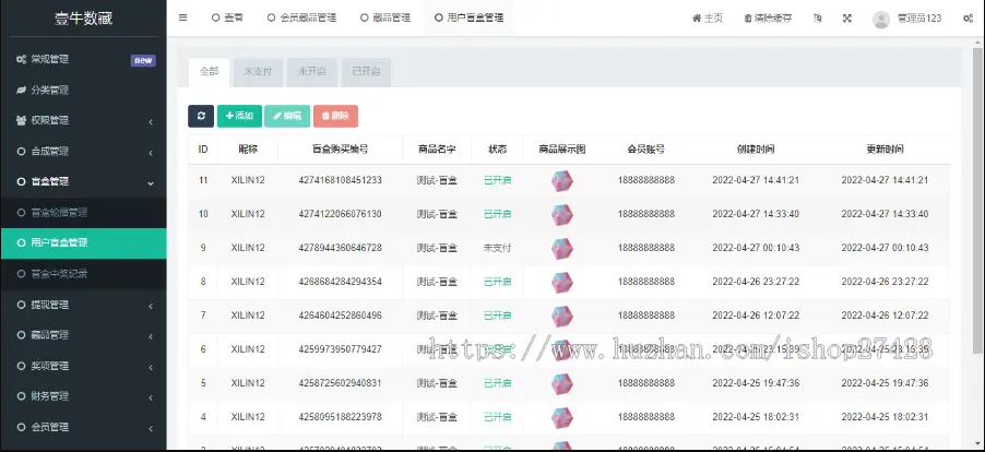【优选源码】nft盲盒源码,数字典藏源码,收藏 藏品源码,抽奖盲盒源码