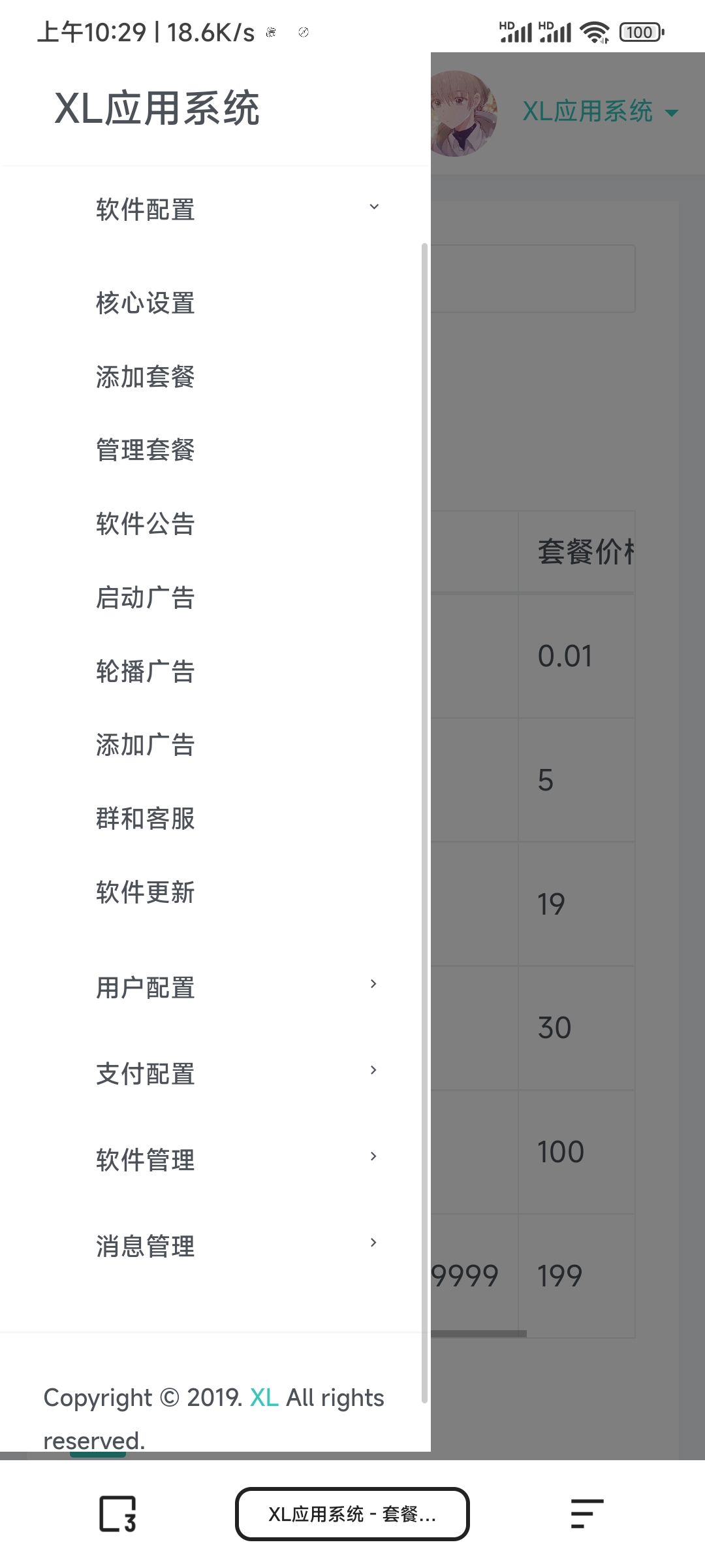 【优选源码】XL软件库App源码+后端源码