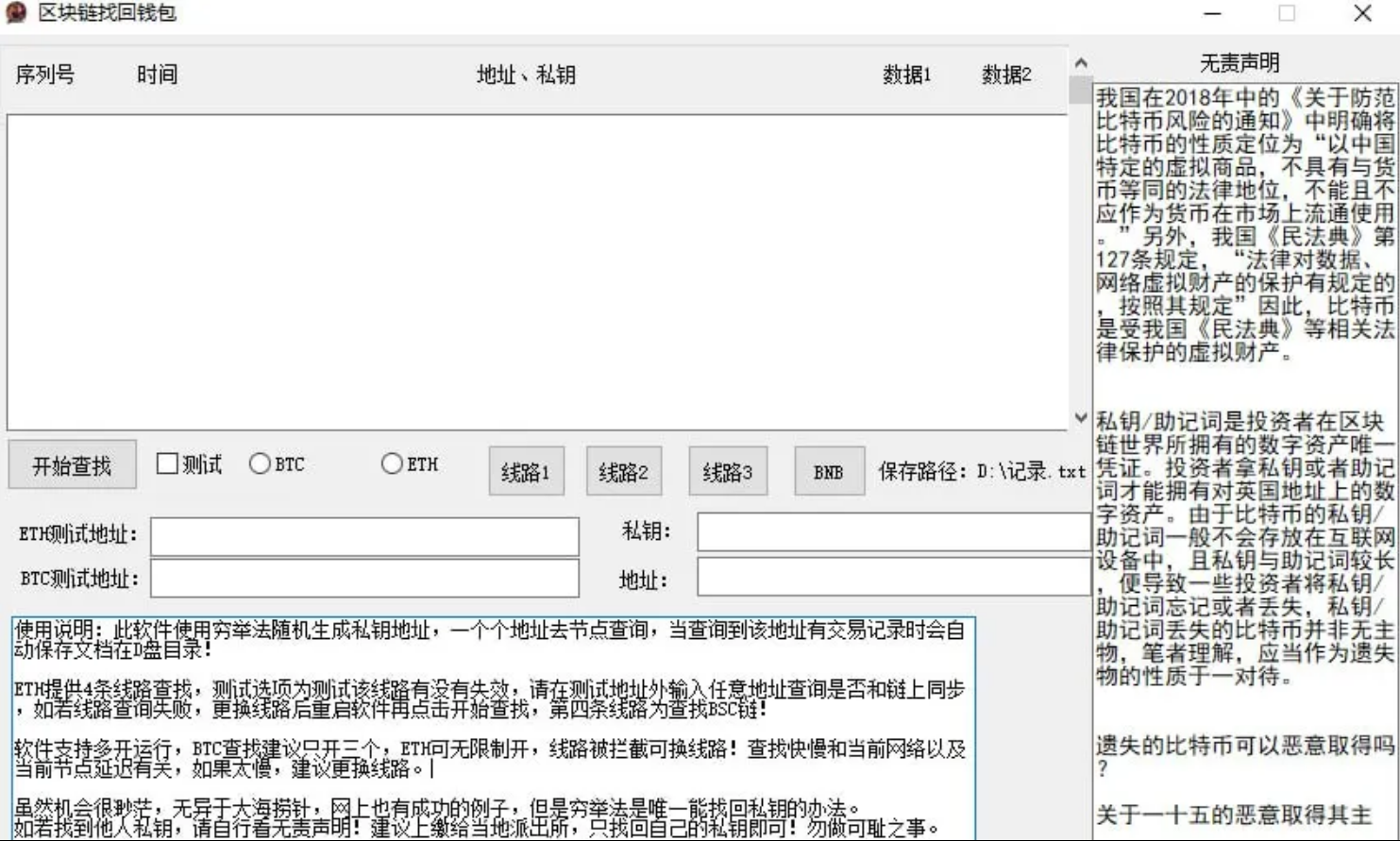 【优选源码】虚拟币私钥碰撞探测器
