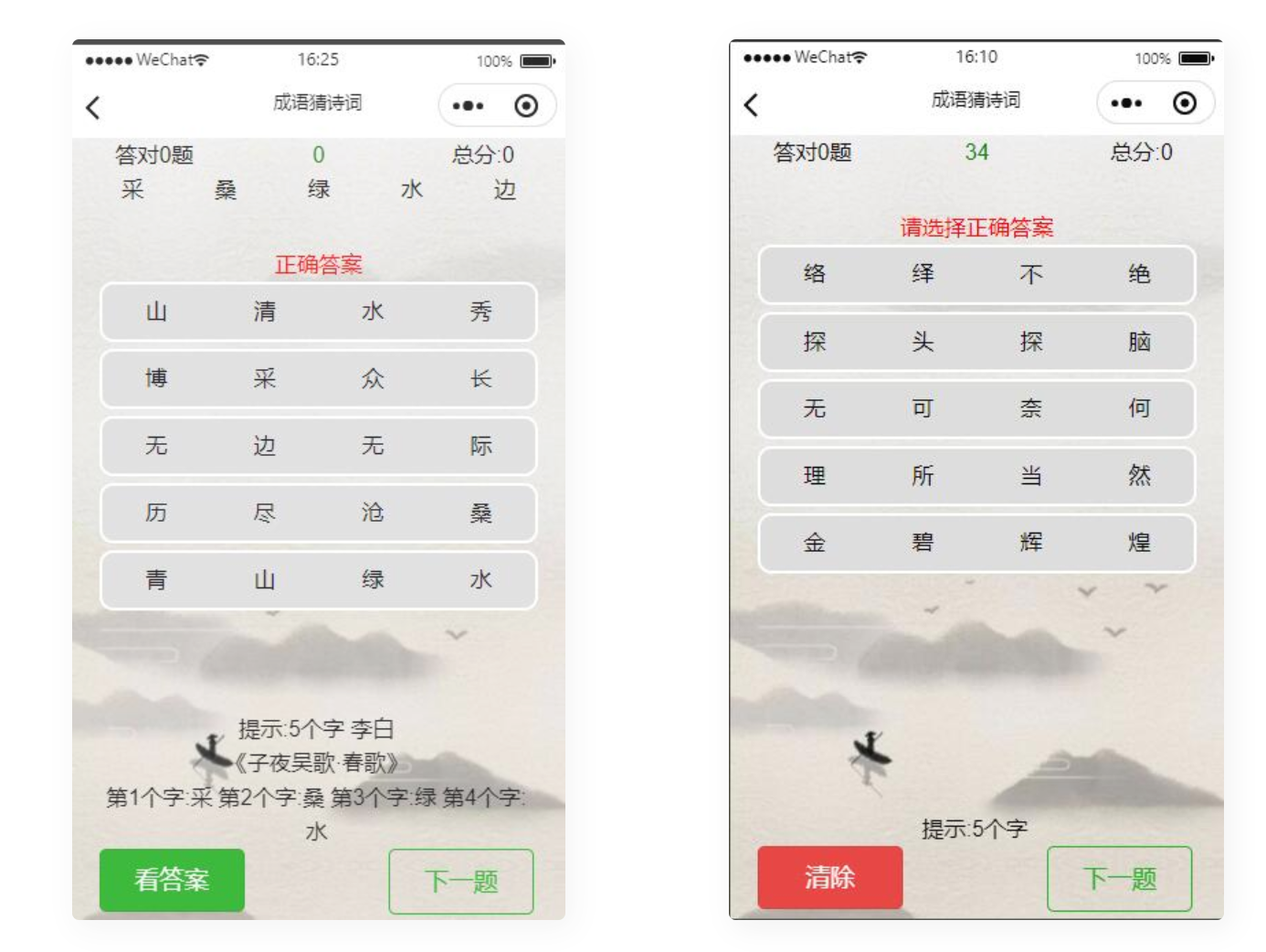【优选源码】D1345 【流量主】看成语猜古诗句智力考验微信小程序源码