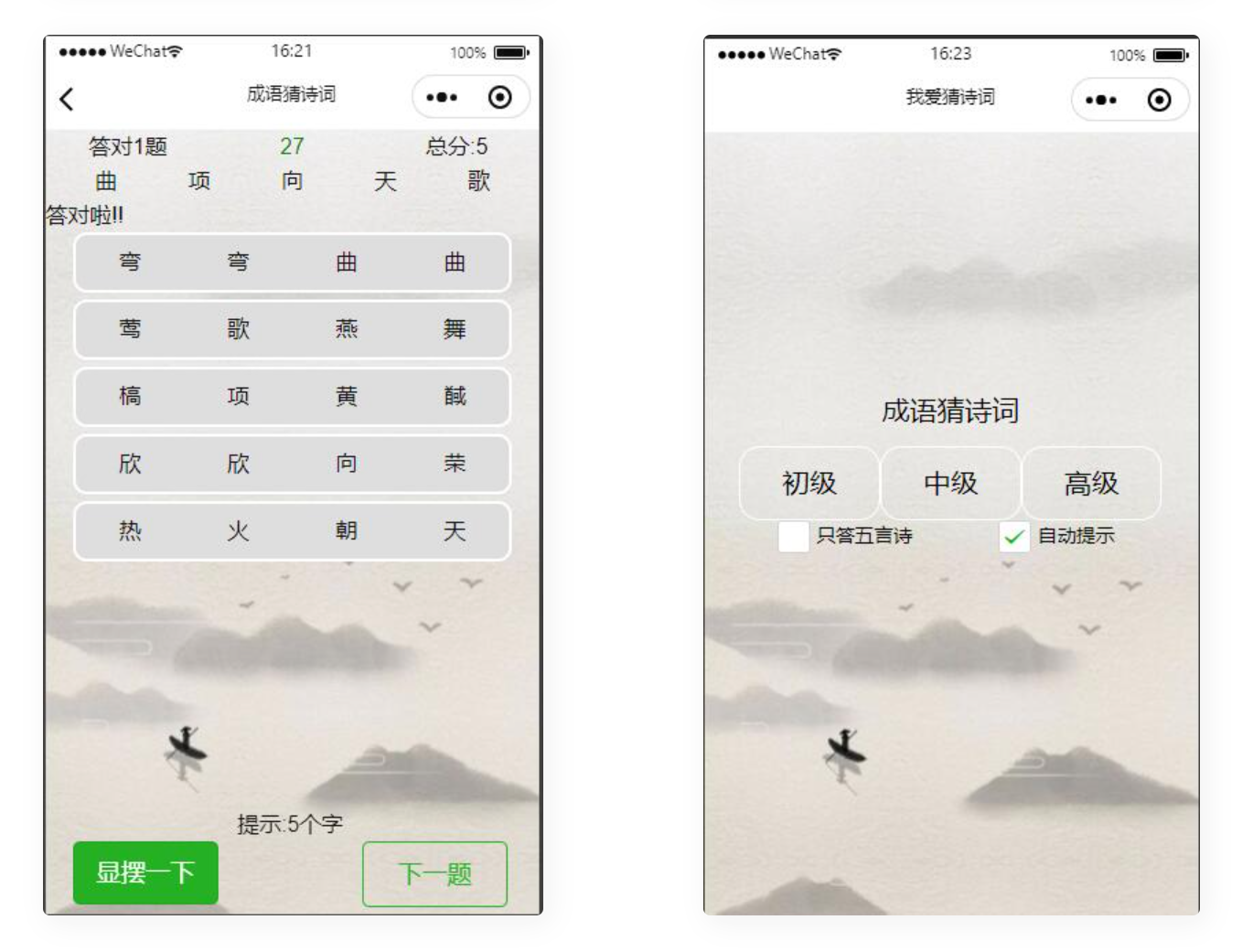 【优选源码】D1345 【流量主】看成语猜古诗句智力考验微信小程序源码