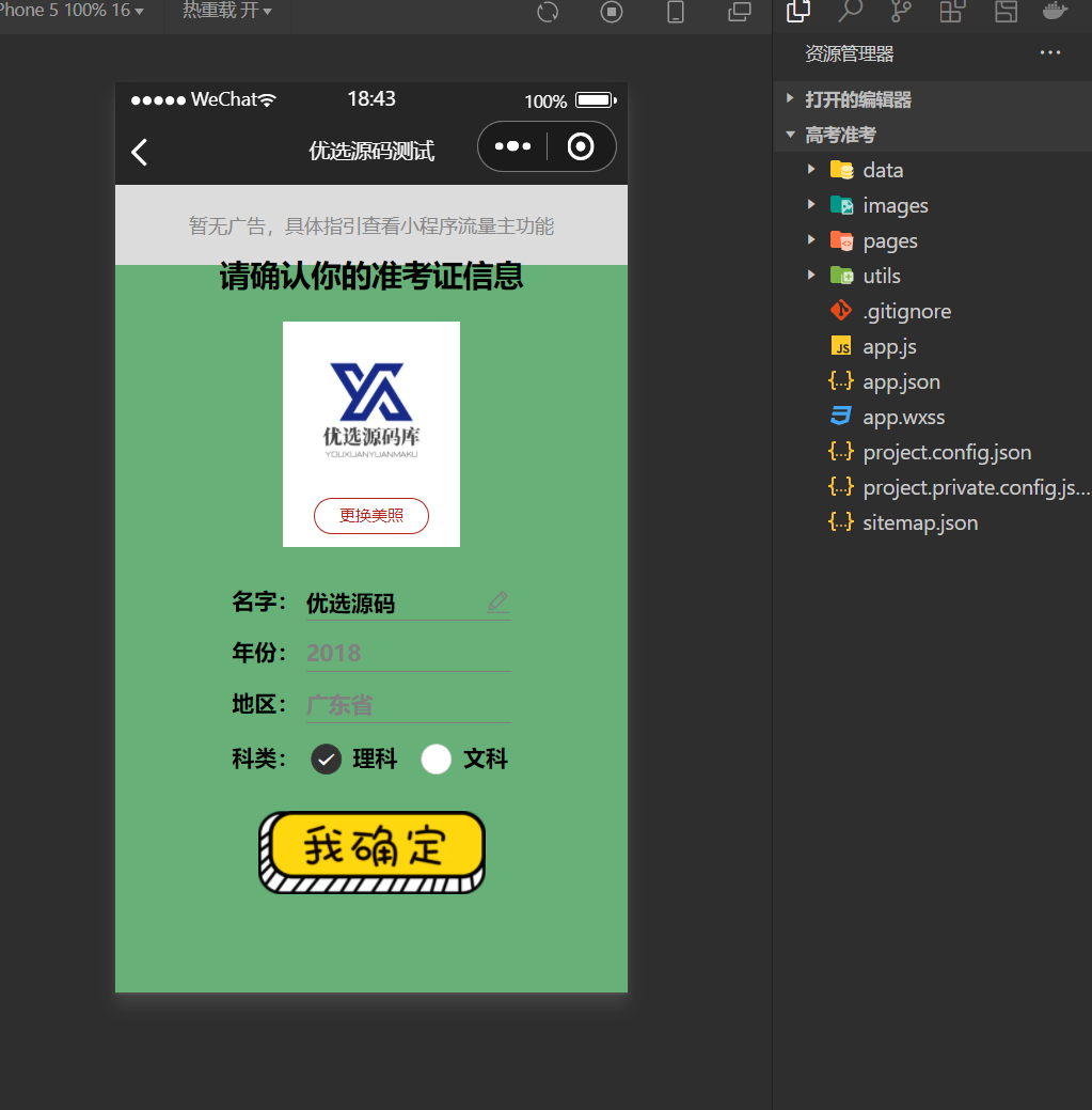 【优选源码】考准考证制作生成小程序源码下载