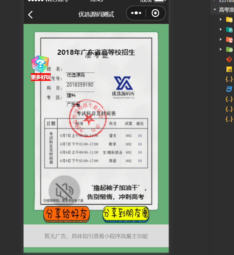 【优选源码】考准考证制作生成小程序源码下载