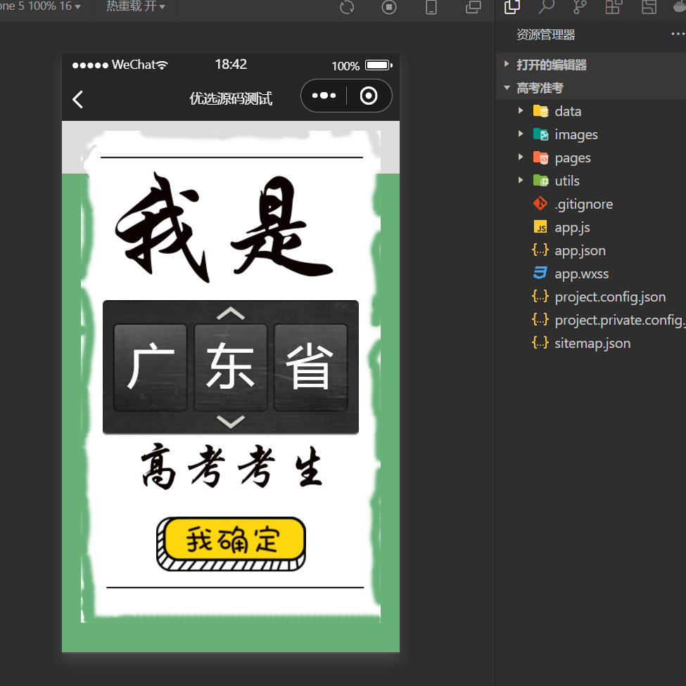 【优选源码】考准考证制作生成小程序源码下载