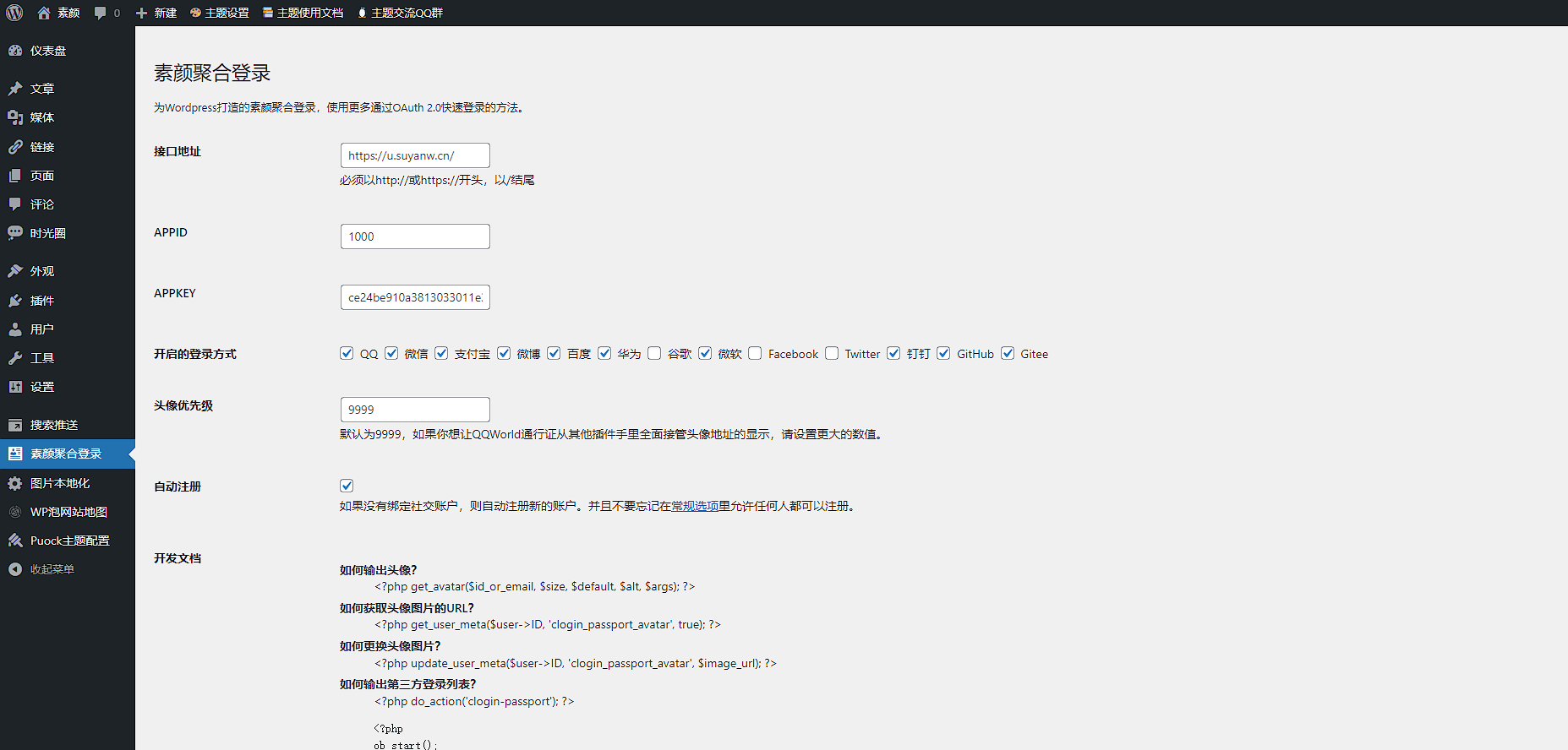 【优选源码】WordPress-zibll子比主题对接素颜聚合登录 免申请开启QQ微信支付宝登录