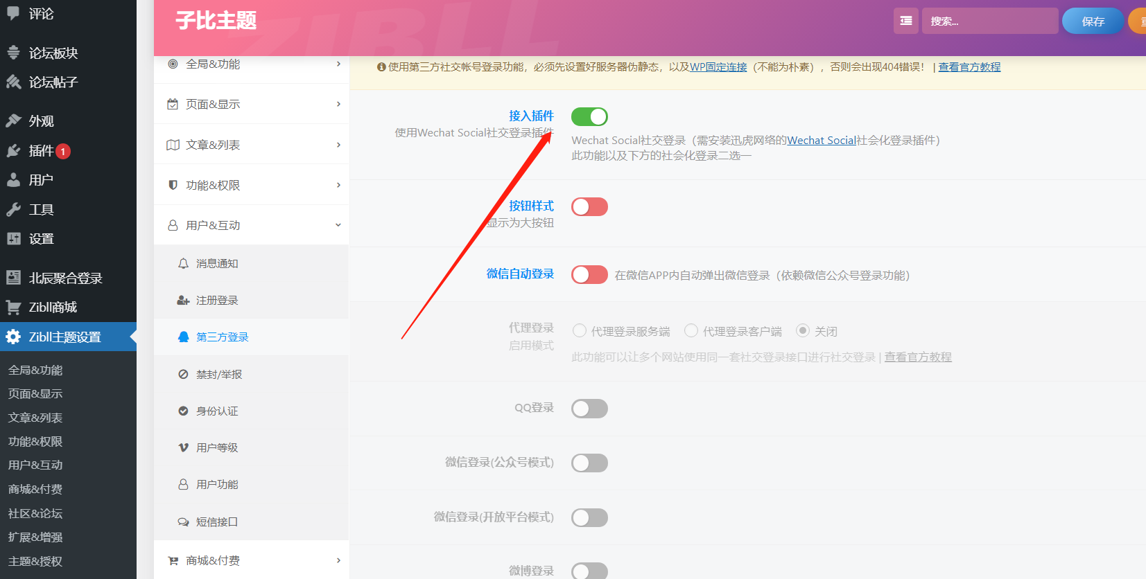 【优选源码】WordPress-zibll子比主题对接素颜聚合登录 免申请开启QQ微信支付宝登录