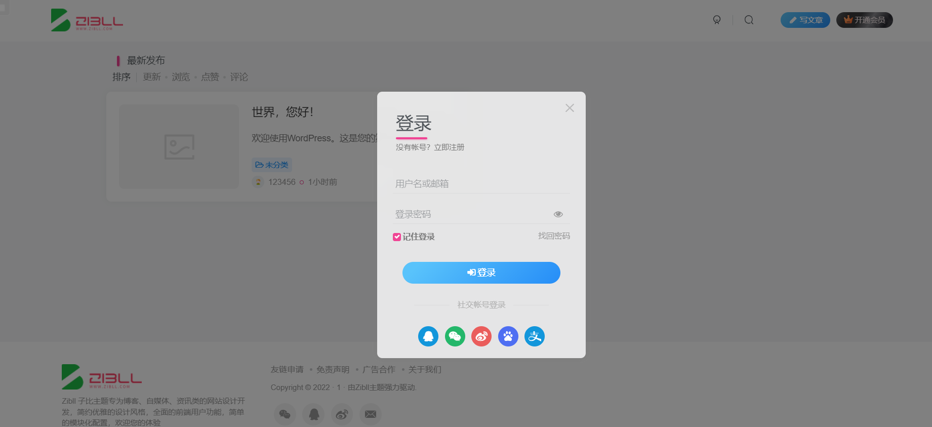 【优选源码】WordPress-zibll子比主题对接素颜聚合登录 免申请开启QQ微信支付宝登录