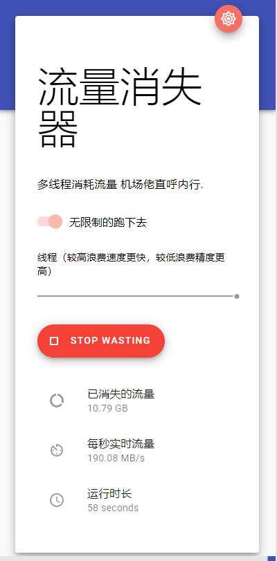 【优选源码】流量消耗器网页版PHP源码,流量消失器源码