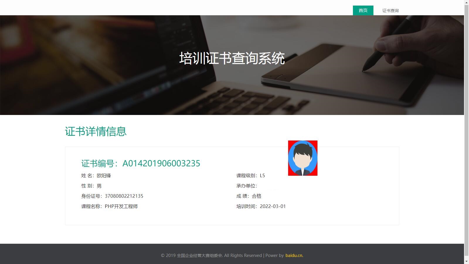 【优选源码】去授权】证书在线查询系统,资质证书显示网站源码,证书查询自适应手机端
