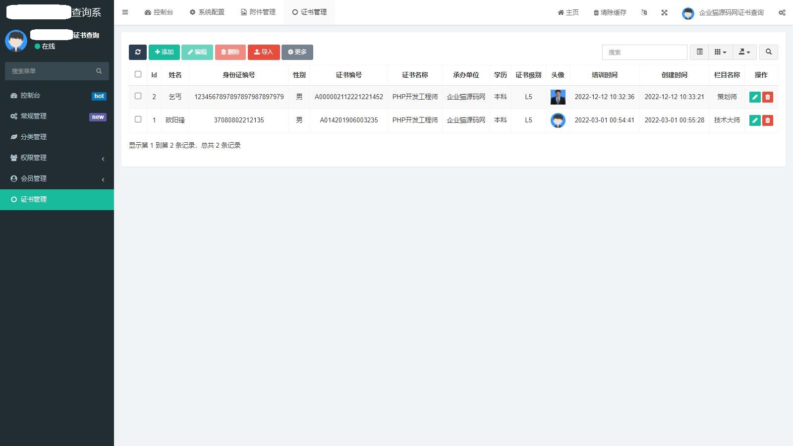【优选源码】去授权】证书在线查询系统,资质证书显示网站源码,证书查询自适应手机端