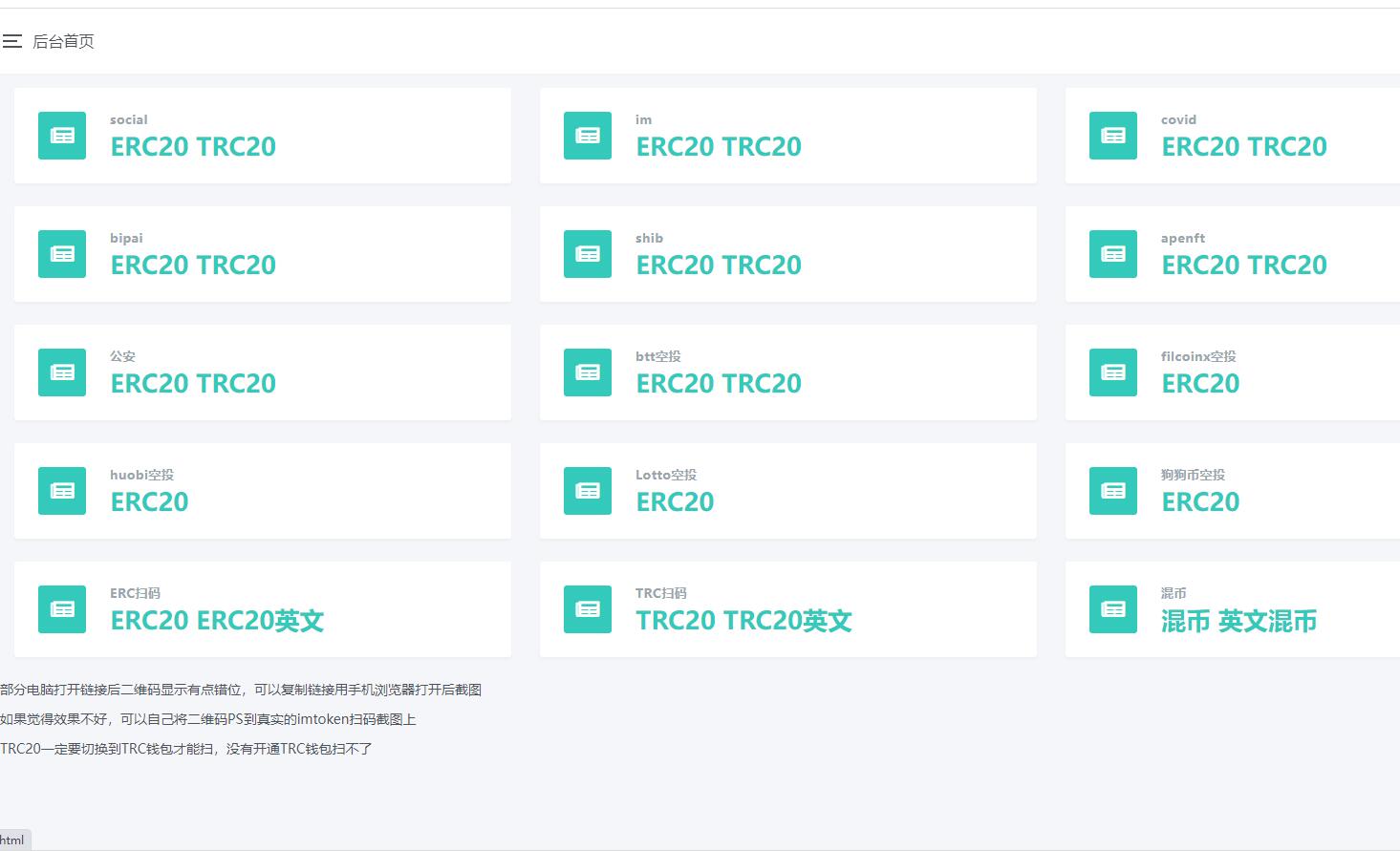 【优选源码】【2022年一月更新版扫码授权盗u源码】未测试转载版本-授权盗u系统/盗usdt源