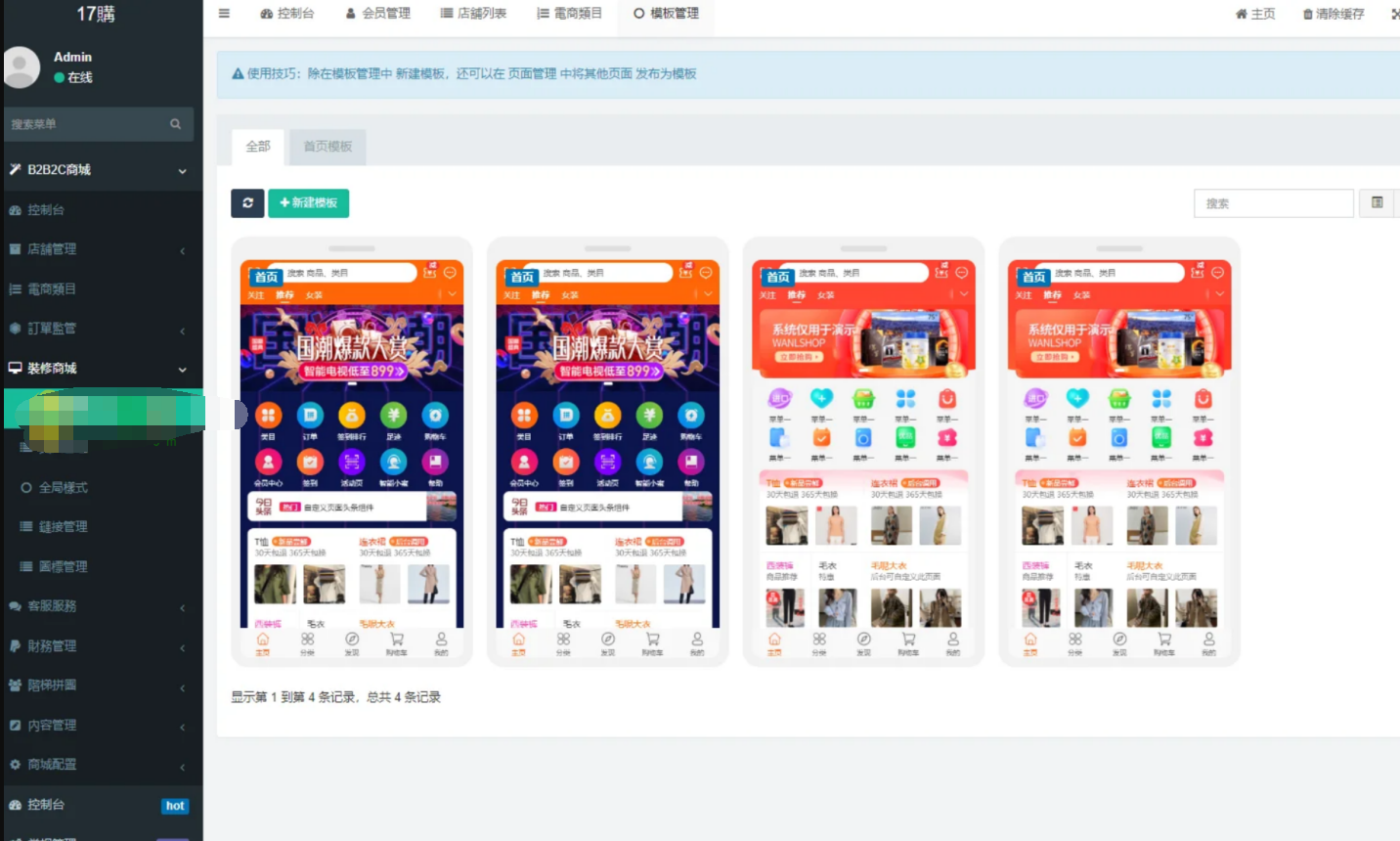 【优选源码】17购繁体中文购物商城源码/多商户商城源码/带商户入驻/B2B2C商城源码