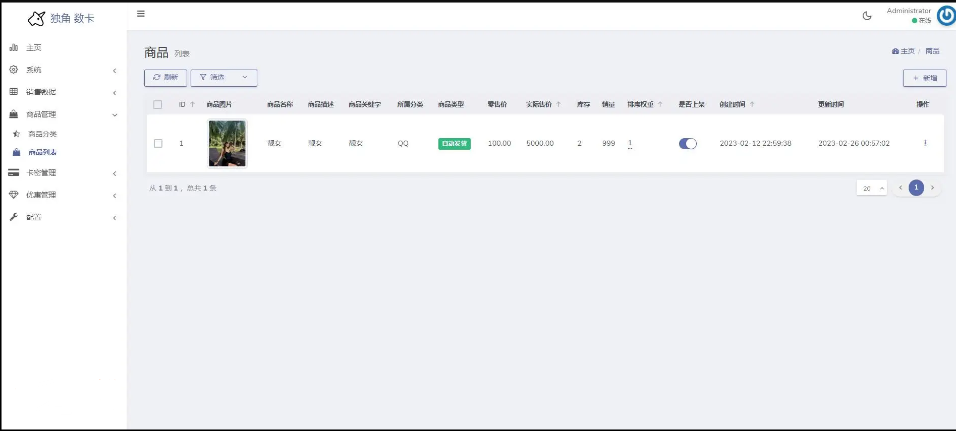 【优选源码】发卡源码 独角数卡发卡平台网源码 全开源