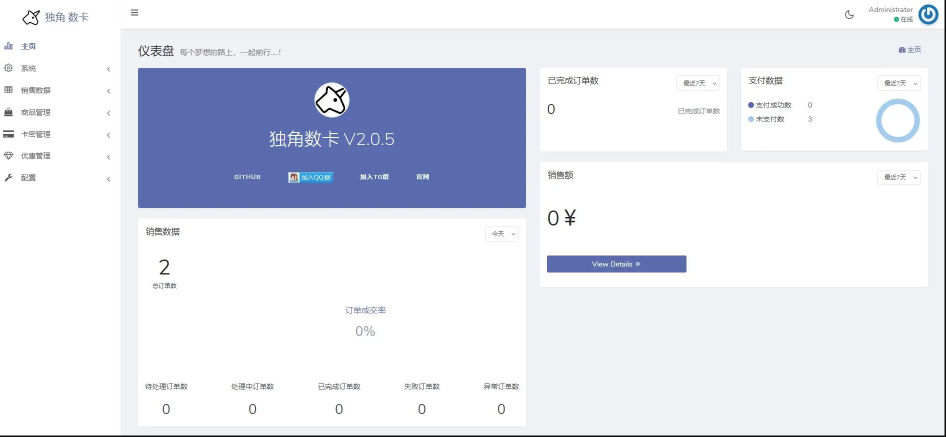 【优选源码】发卡源码 独角数卡发卡平台网源码 全开源