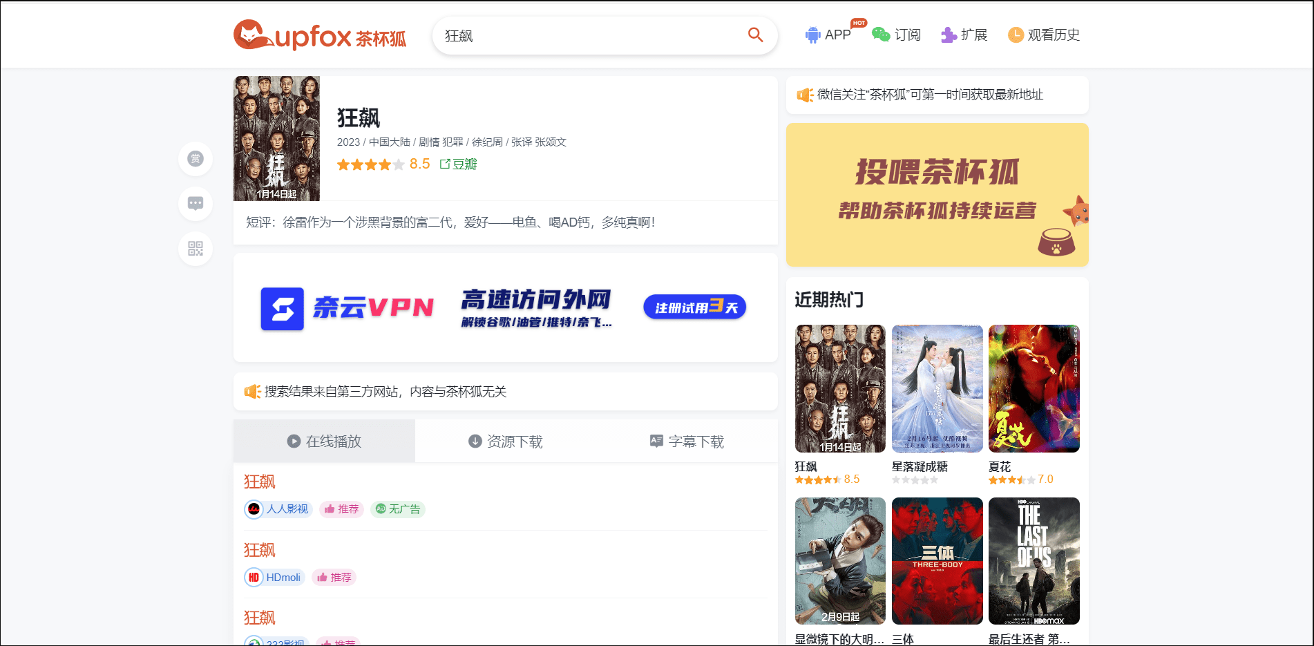 【优选源码】影视跳转源码/仿精美茶杯狐影视网站源码/自适应手机电脑/电影电视剧动漫演员剧情