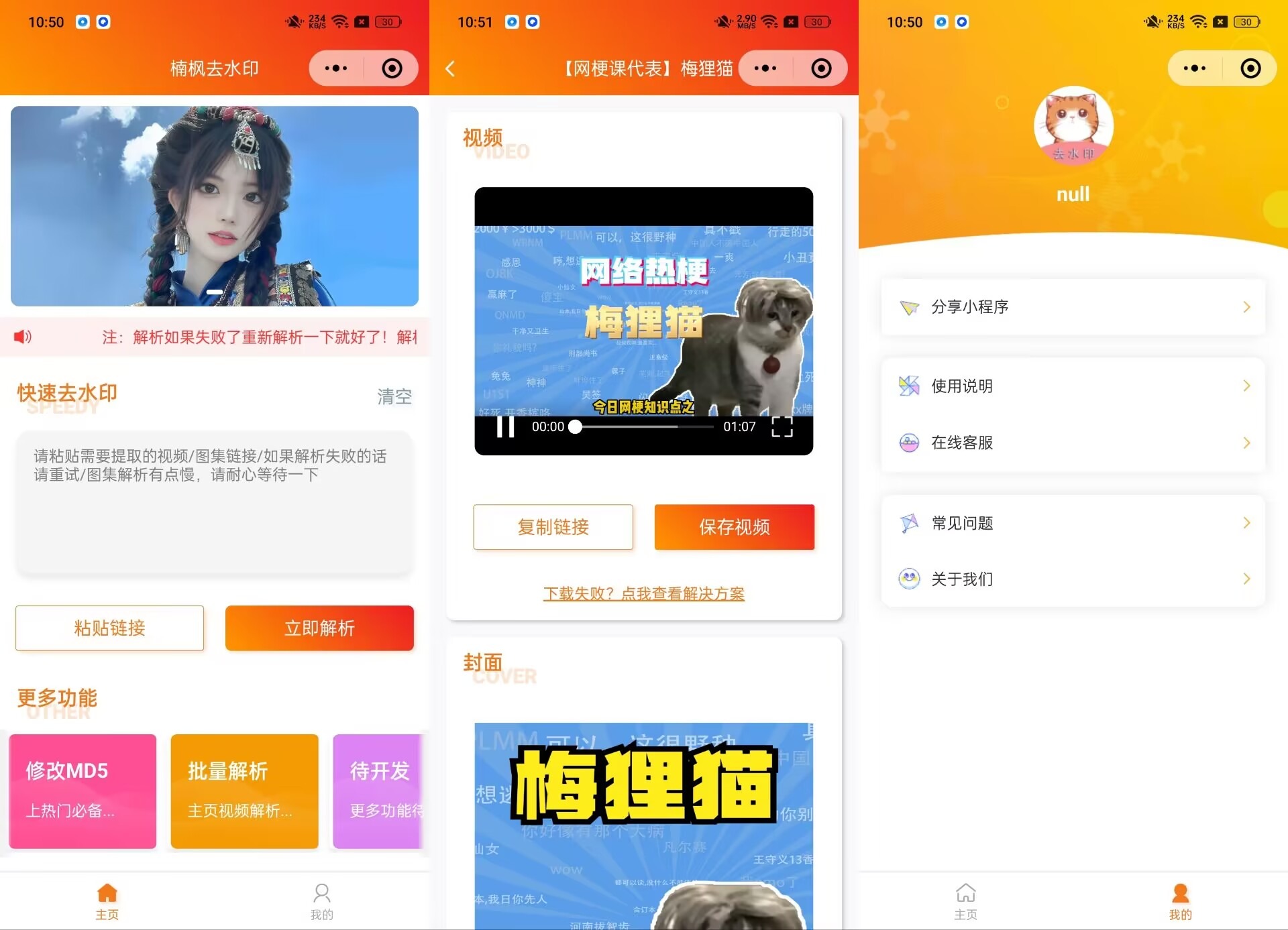 【优选源码】2023去水印小程序源码修复版-前端后端内置接口+第三方接口