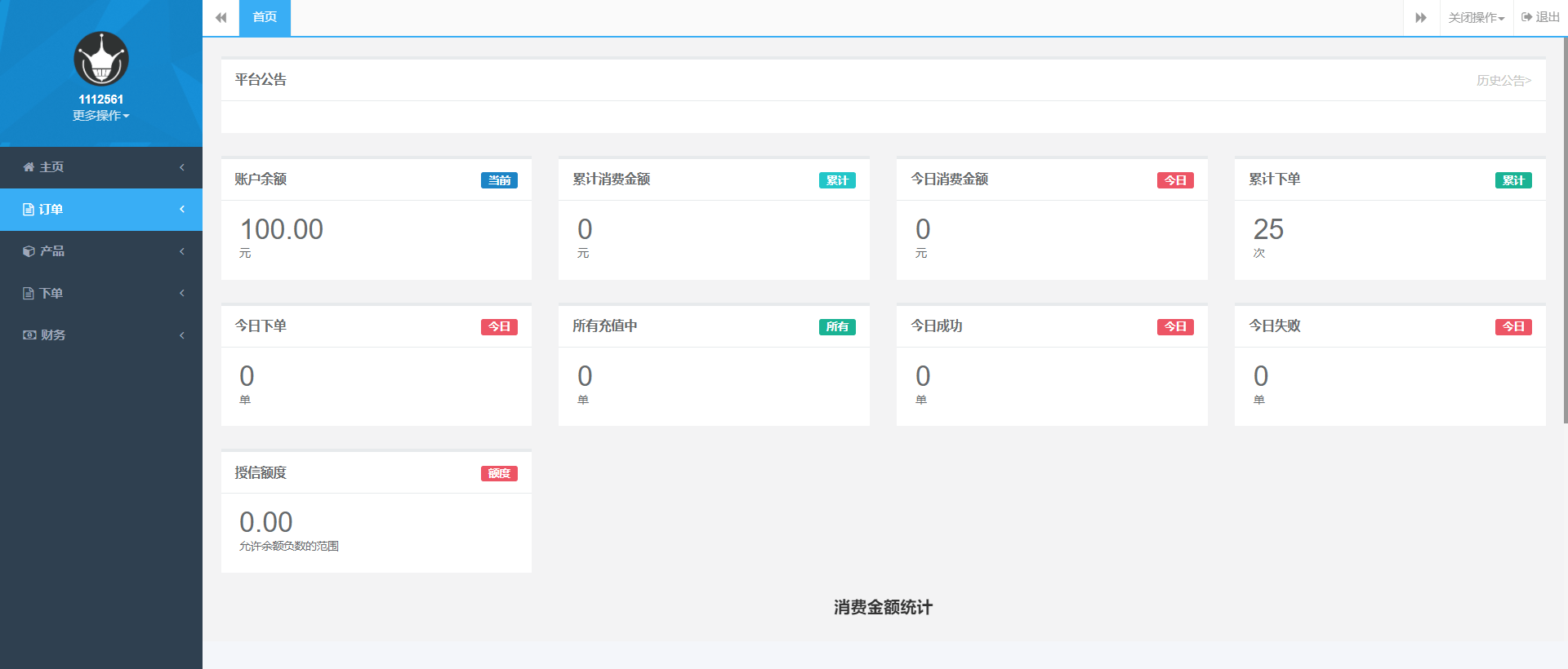 【优选源码】最新大猿人中控充值系统 免授权破解版 支持公众号H5、分销等功能
