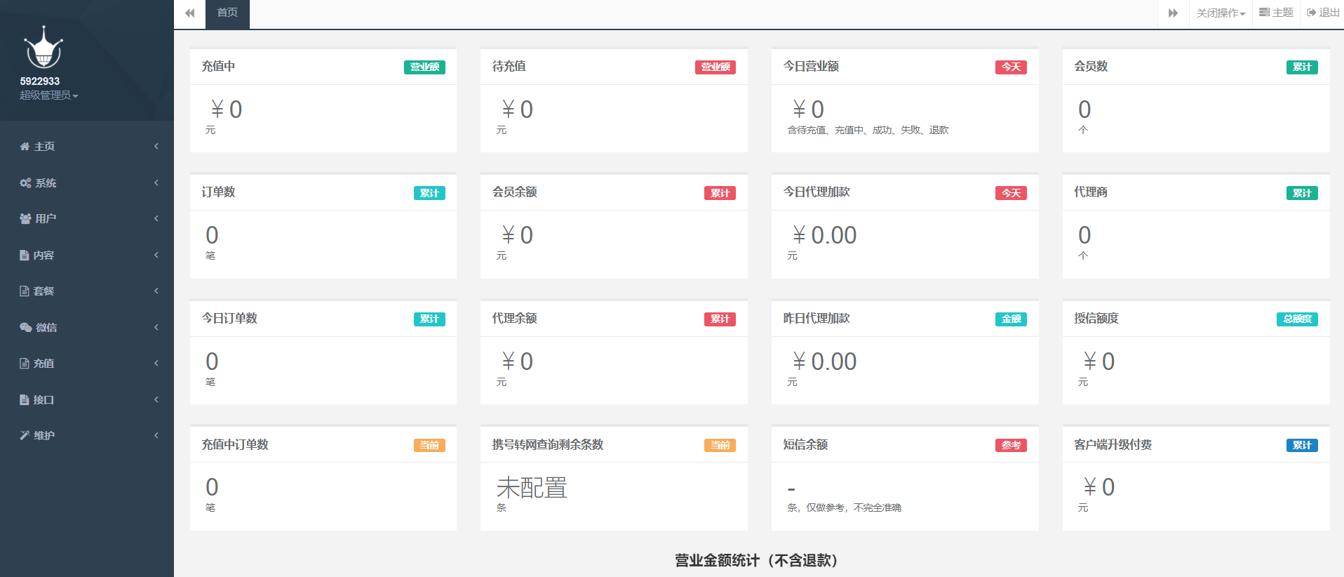 【优选源码】最新大猿人中控充值系统 免授权破解版 支持公众号H5、分销等功能