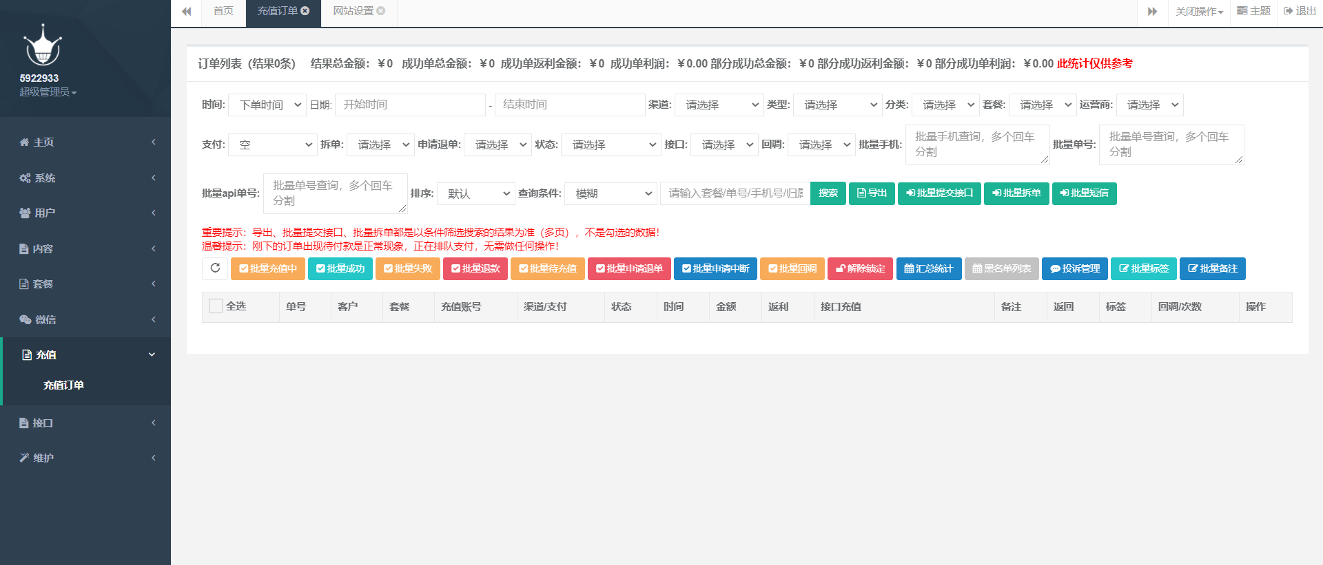 【优选源码】最新大猿人中控充值系统 免授权破解版 支持公众号H5、分销等功能