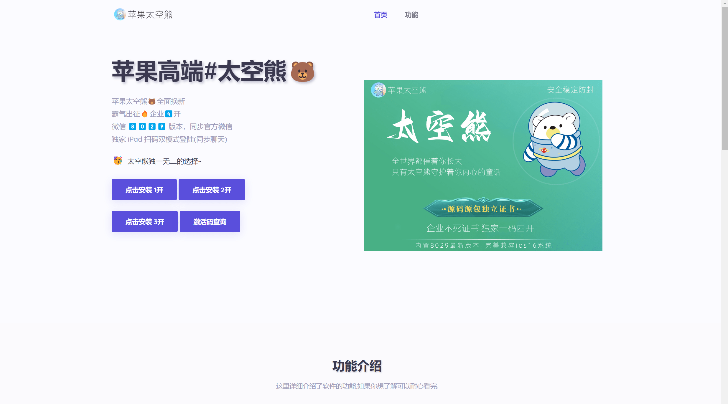 【优选源码】苹果太空熊官网html源码 适合做引导页