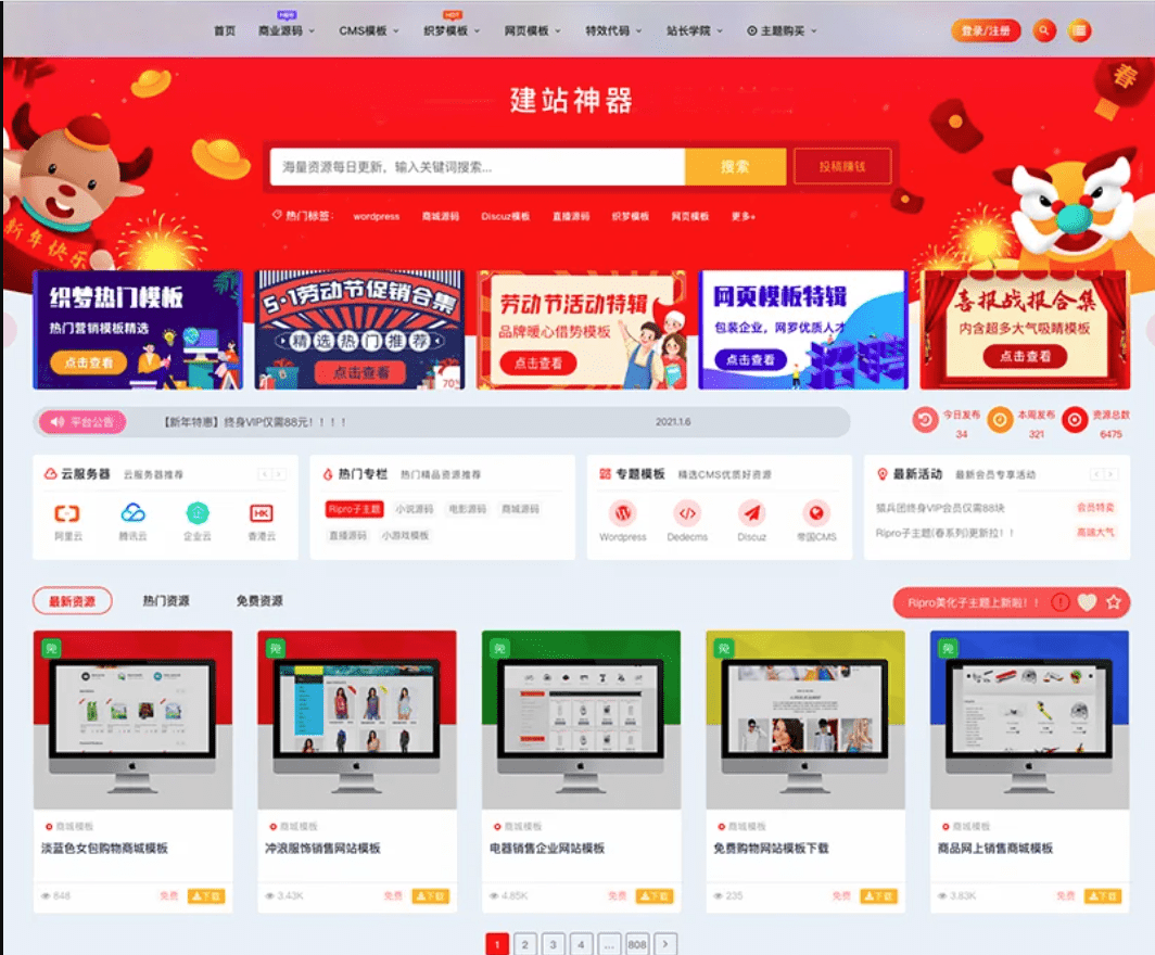 【优选源码】最新RiPro主题美化高端设计素材视频资源素材下载子主题包源码实测可用