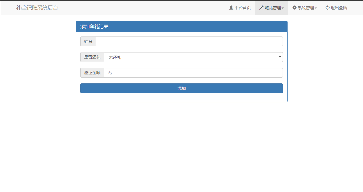 【优选源码】礼单礼金管理系统源码 结婚随份子钱记账查询系统源码