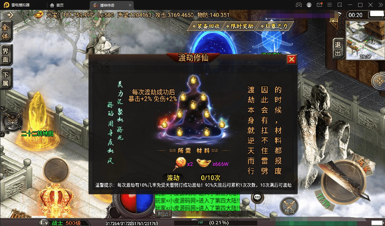 【优选源码】最新版Win半手工服务端 传奇类手游 战神引擎 潘神传奇单职业七大陆类手游 带GM授