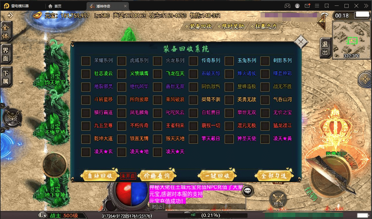 【优选源码】最新版Win半手工服务端 传奇类手游 战神引擎 潘神传奇单职业七大陆类手游 带GM授