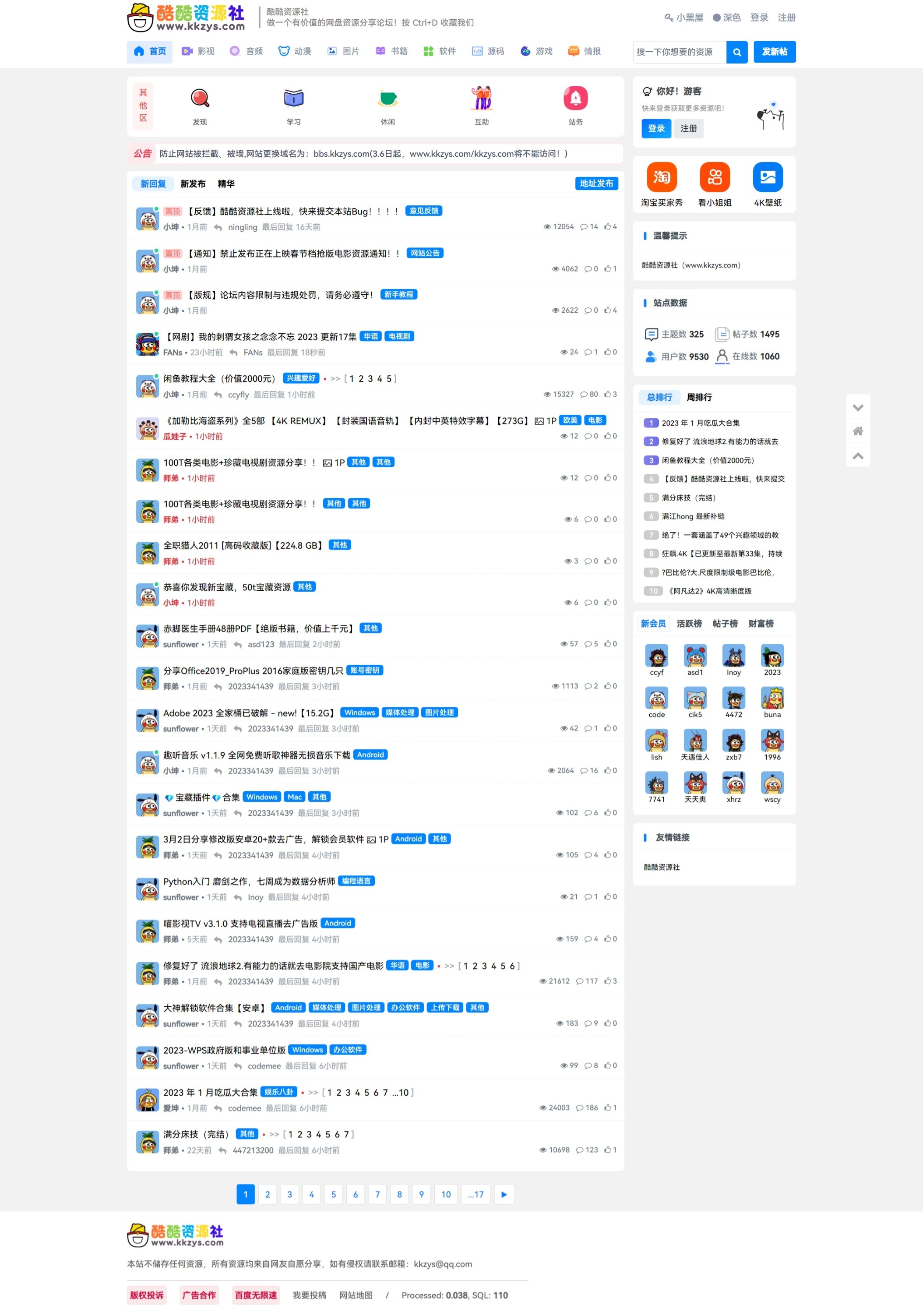 【优选源码】酷酷资源社同款xiuno模板知乎蓝魔改版源码附多个插件