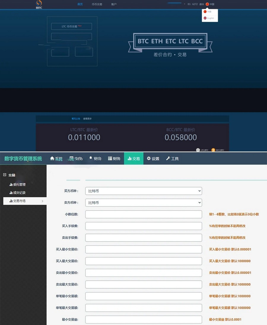 【优选源码】 数字货币合约交易源码,综合虚拟货币交易平台源码(基于thinkphp框架)中英文切换