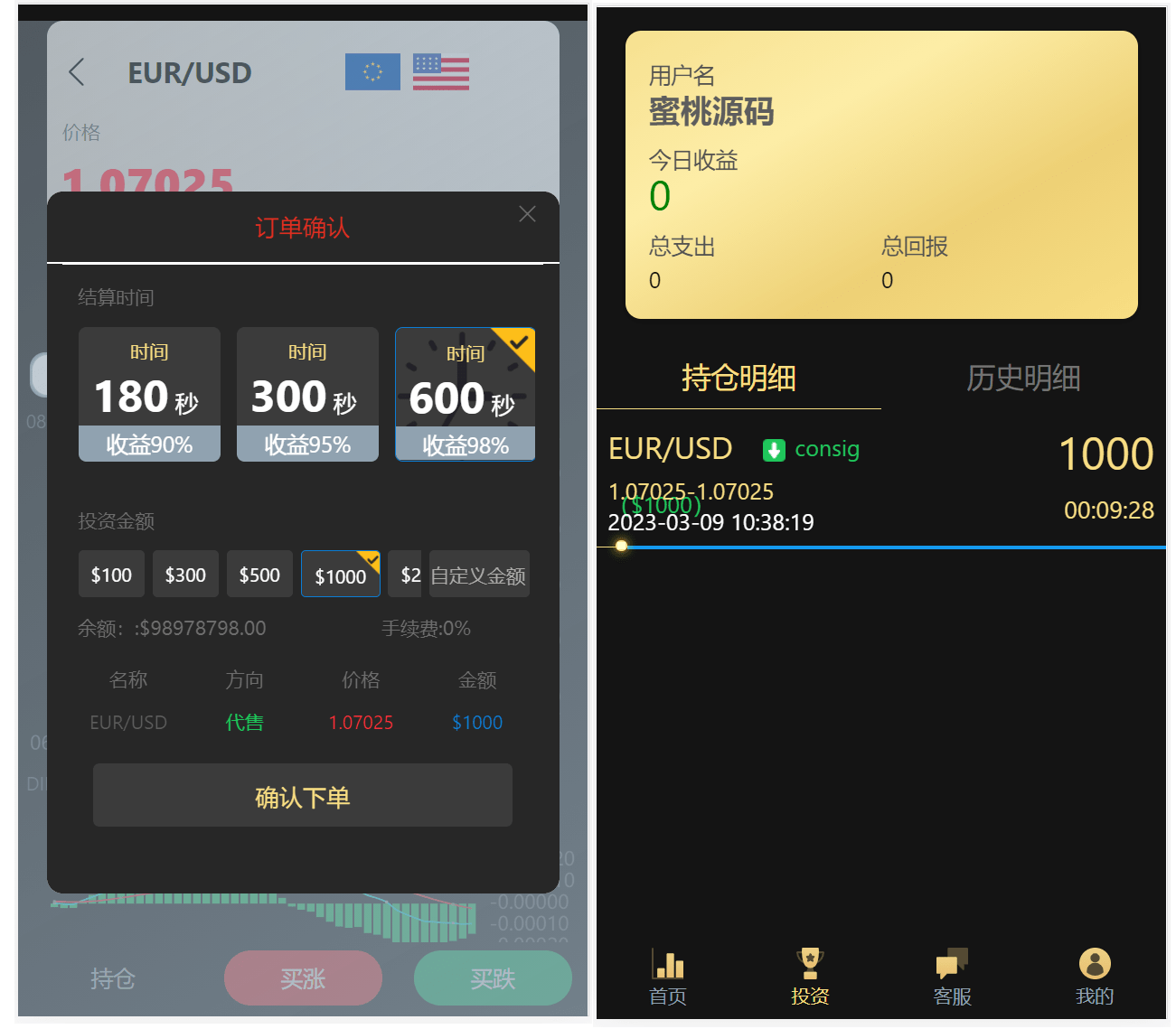 【优选源码】多语言微交易多行情盘PHP源码