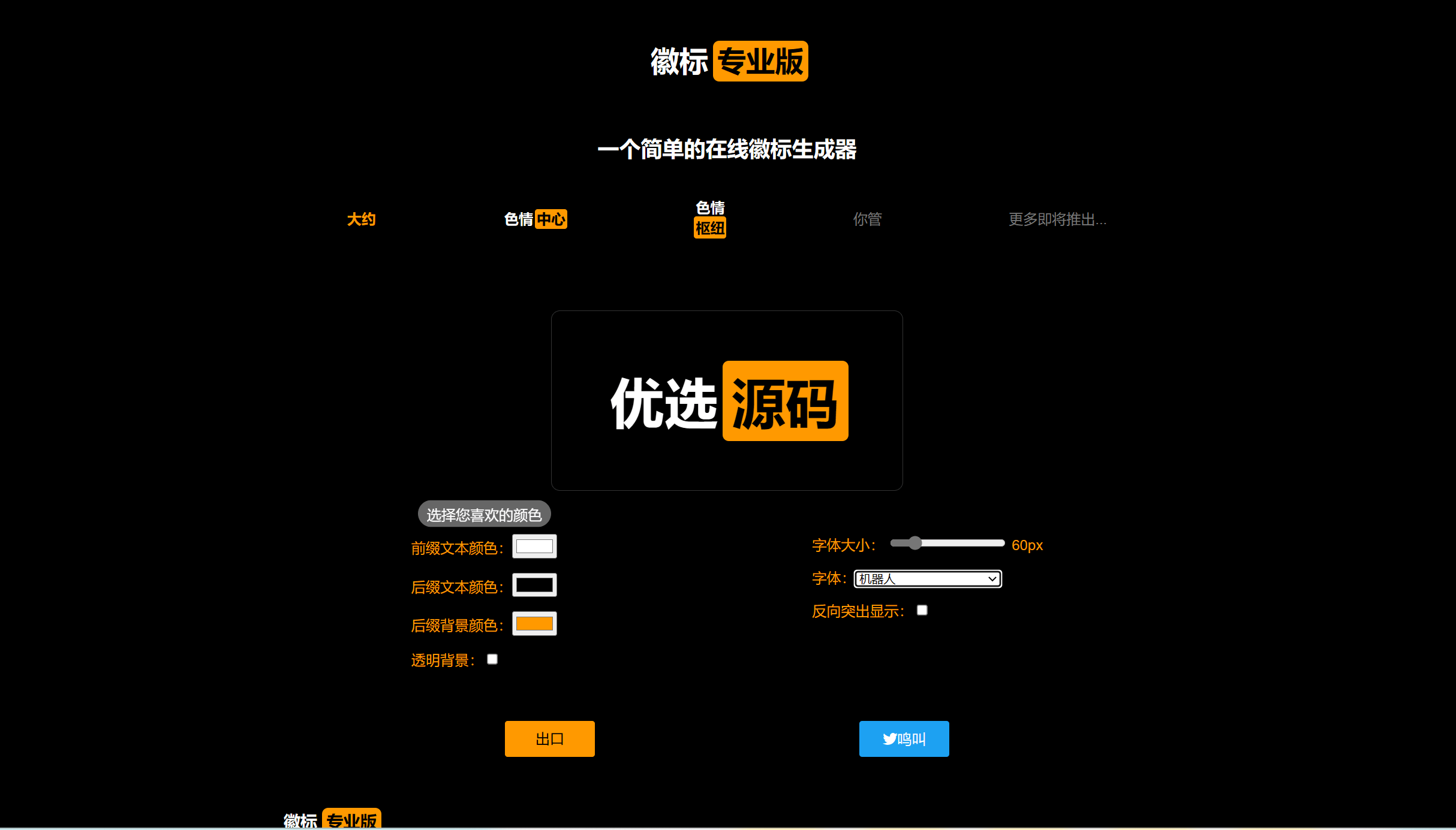 【优选源码】 P站风格LOGO图片生成源码