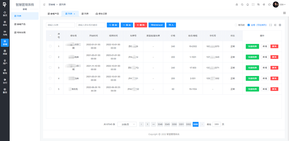 【优选源码】智慧停车场微信小程序源码 | 智能停车系统源码 | 全开源