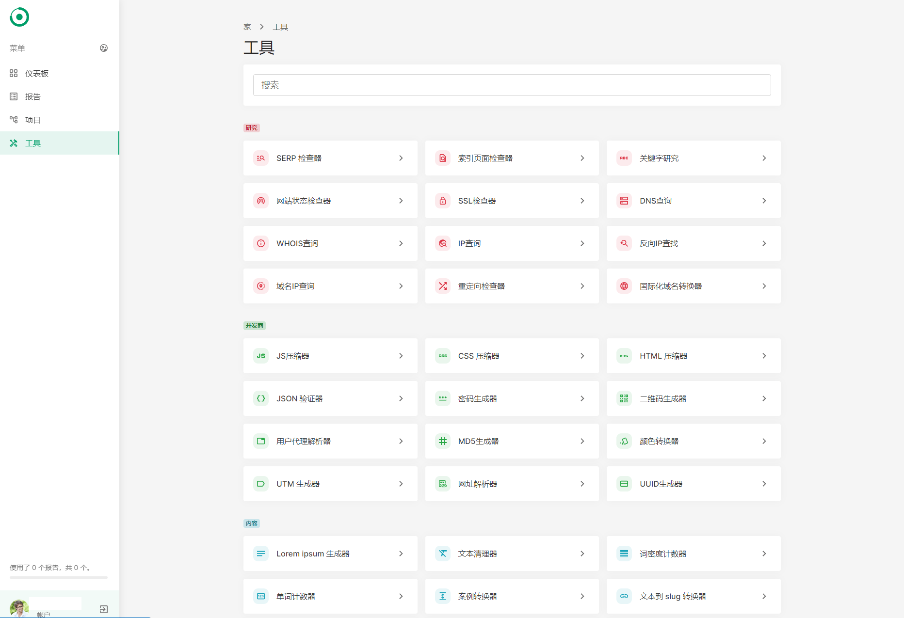 【优选源码】 网站SEO报告和代码工具平台系统源码