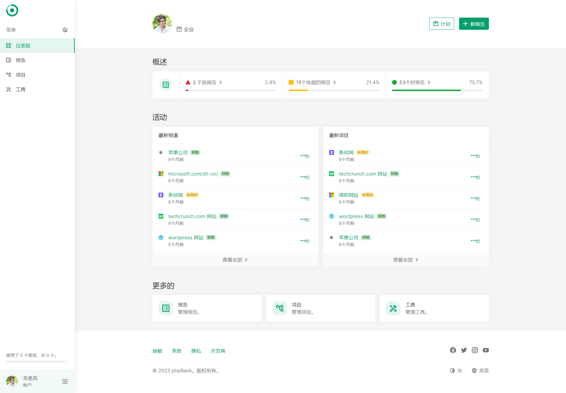 【优选源码】 网站SEO报告和代码工具平台系统源码