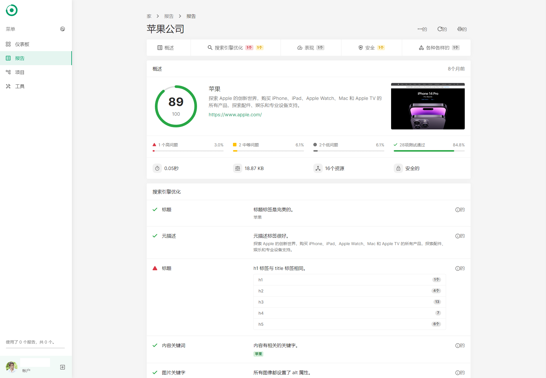 【优选源码】 网站SEO报告和代码工具平台系统源码