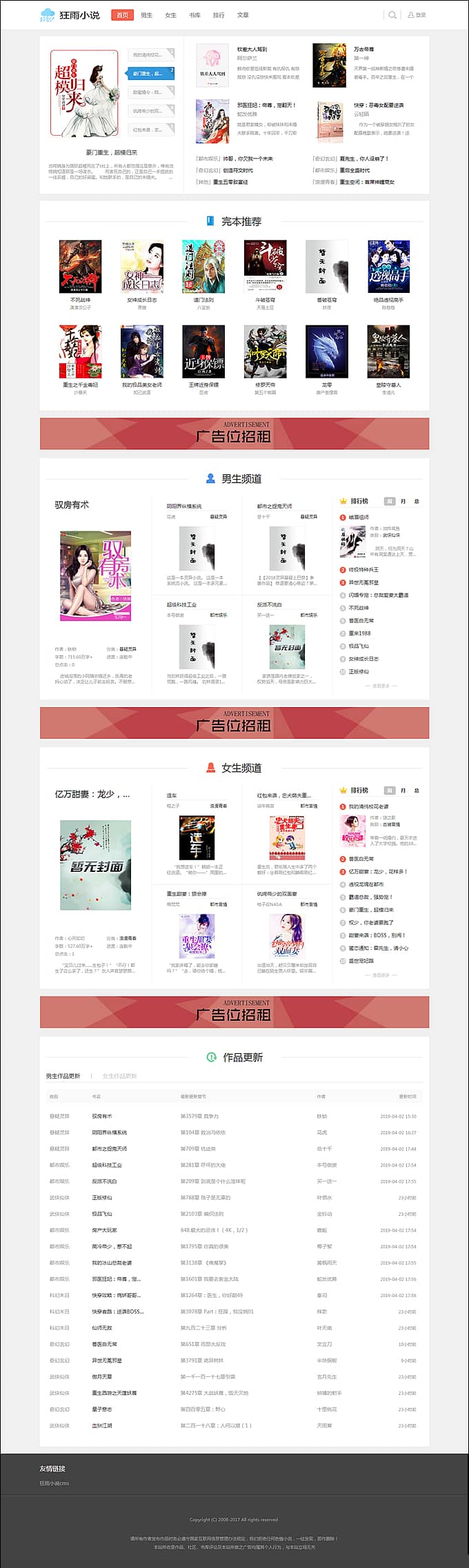 【优选源码】狂雨小说系统带全部插件,真正可以运营的小说站点系统源码