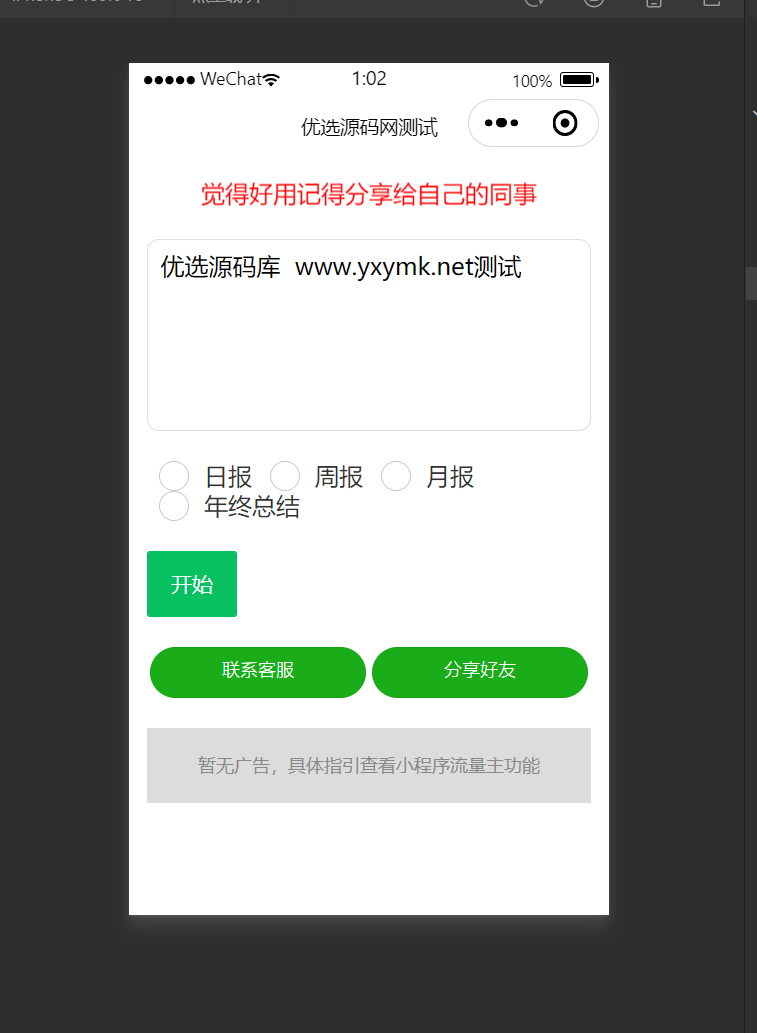 【优选源码】日常工作报告生成器微信小程序源码下载,支持日报,周报,月报,年终终结