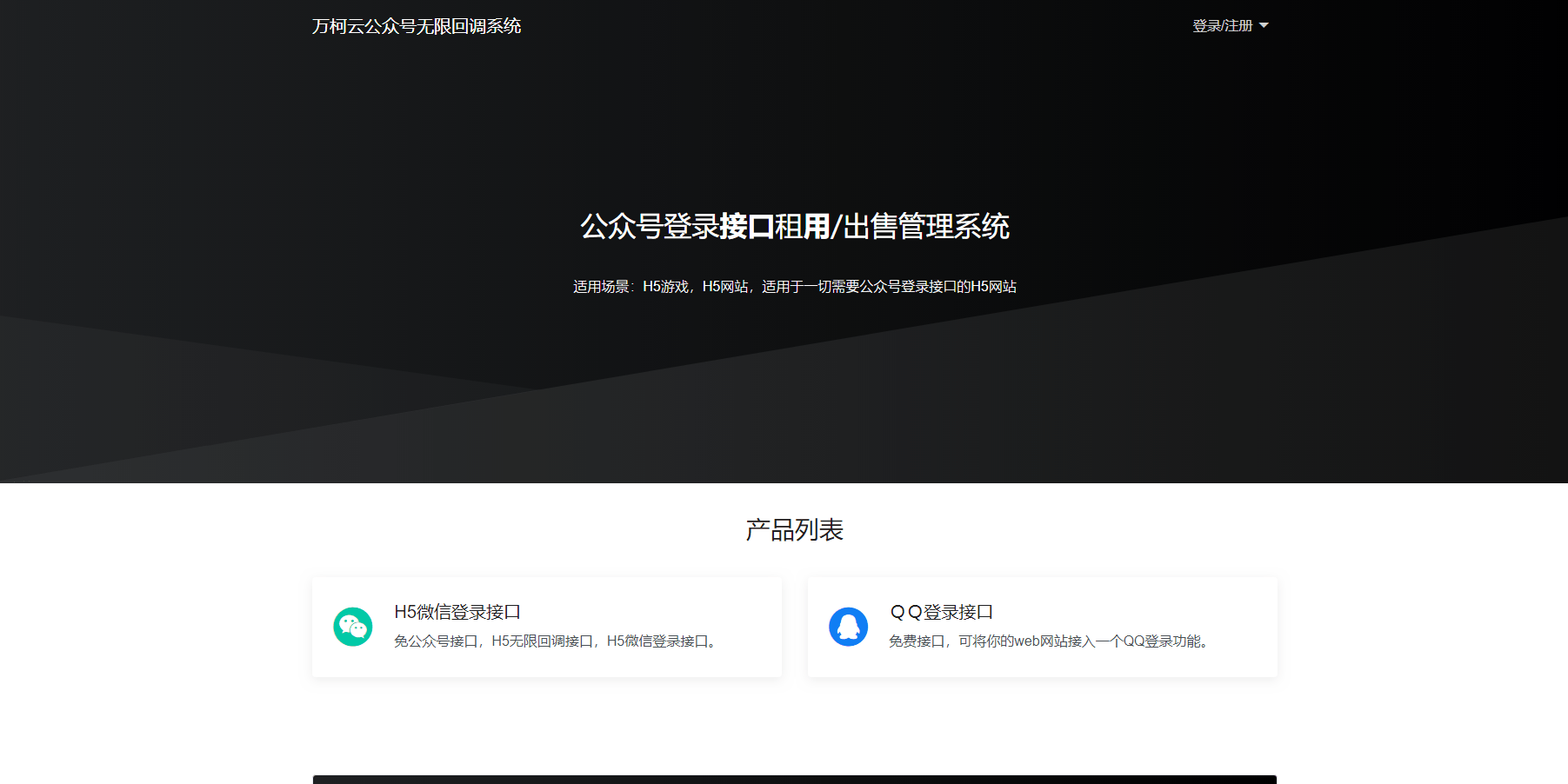 【优选源码】2023最新微信公众号无限回调系统