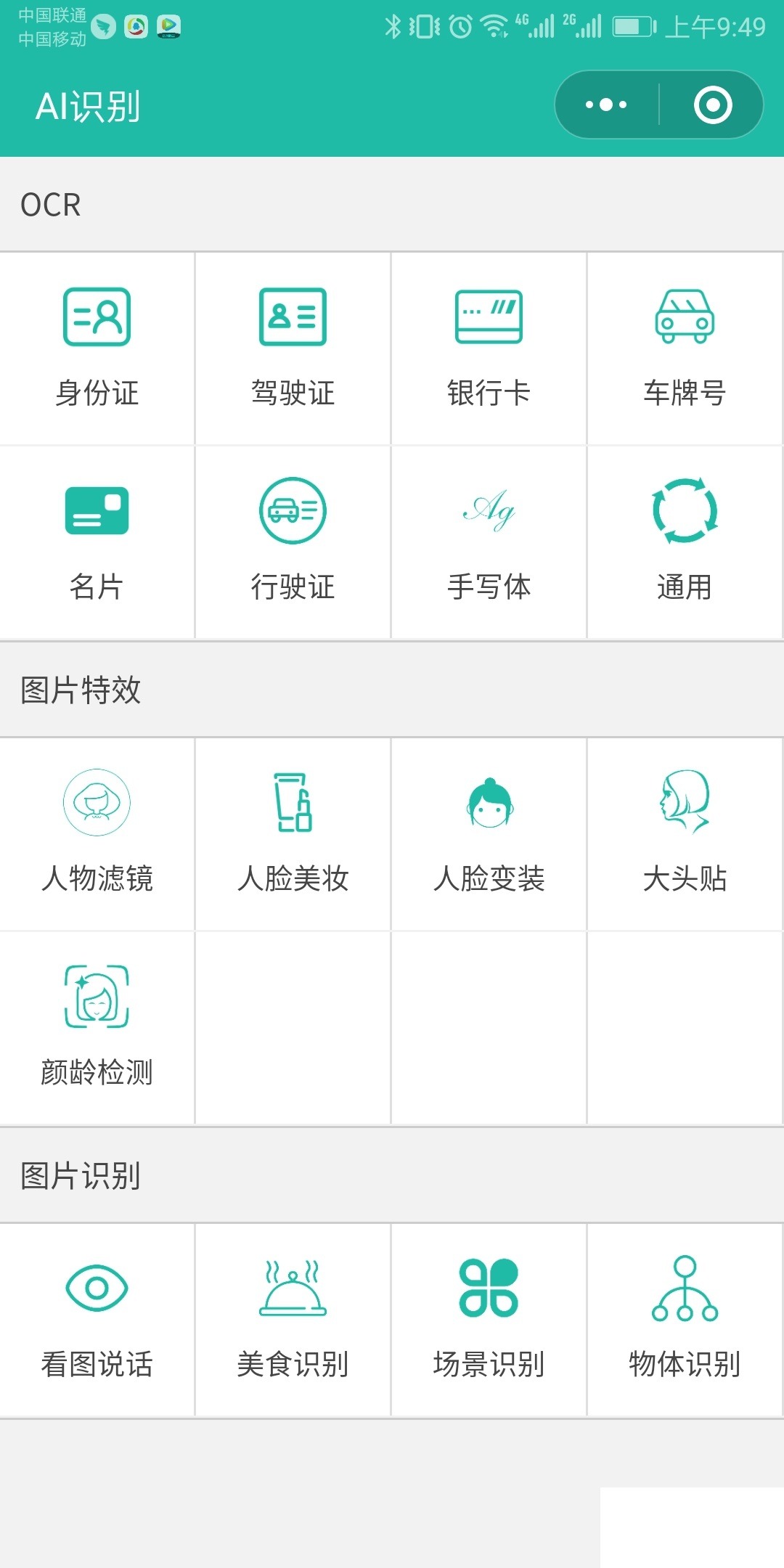 【优选源码】AI智能识别微信小程序源码带流量主功能
