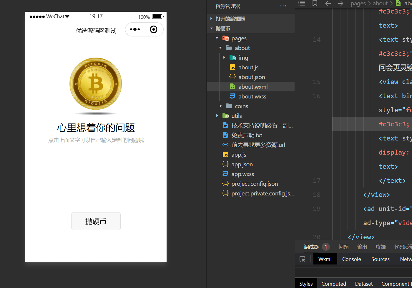 【优选源码】简单的抛硬币小游戏微信小程序源码下载
