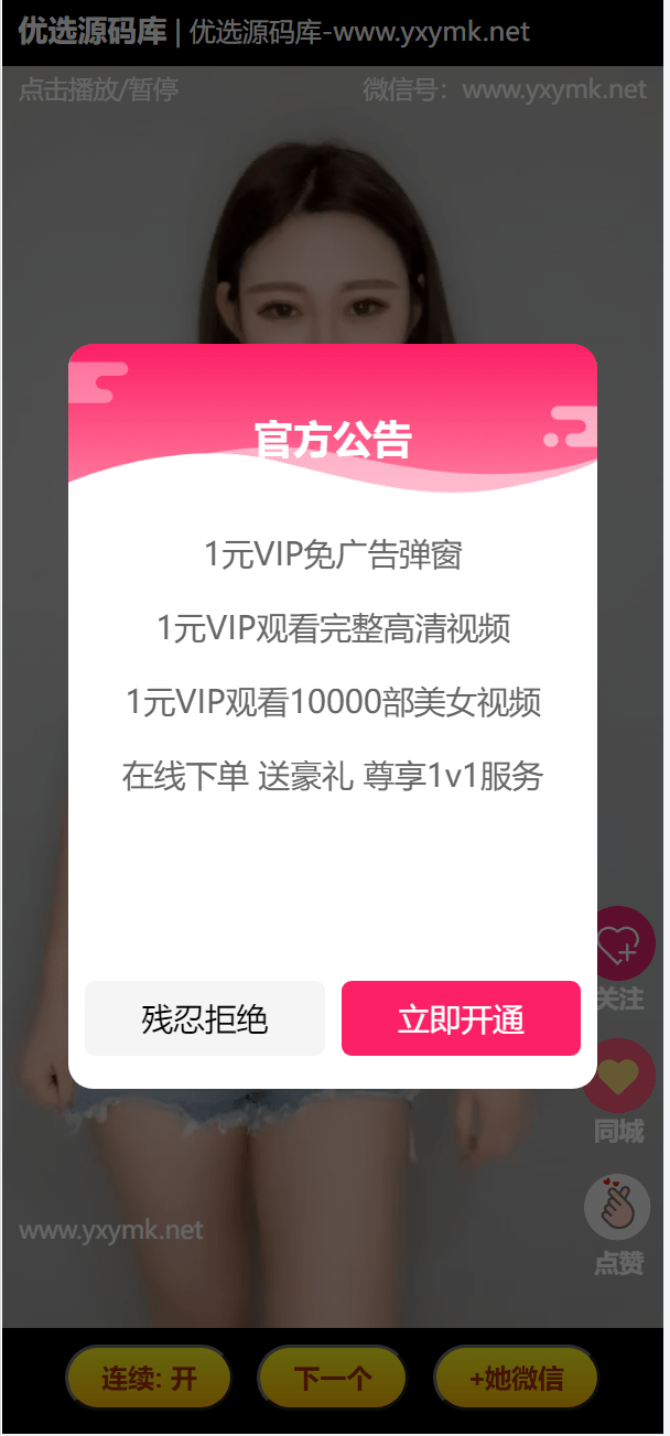 【优选源码】 超强随机短视频引流程序源码吸粉视频打赏自带视频+支付接口+源码自适应/安装教程