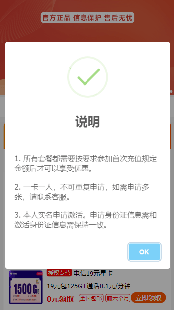 【优选源码】号卡推广单页源码