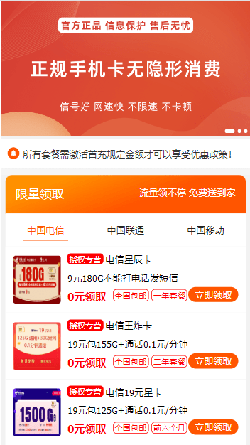 【优选源码】号卡推广单页源码
